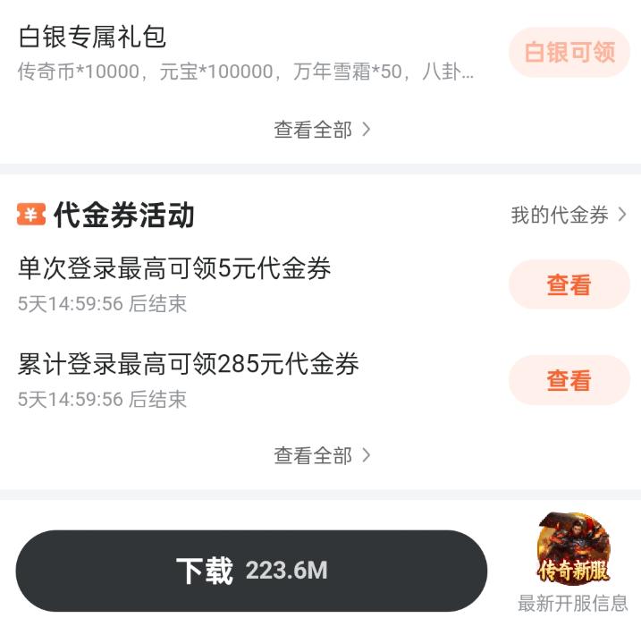 傲视天下礼包列表界面