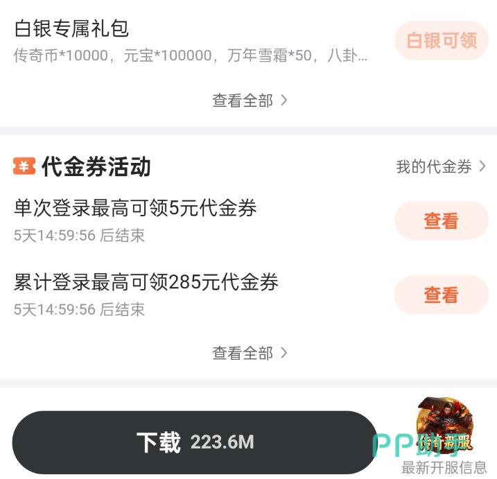 傲视天下礼包列表界面