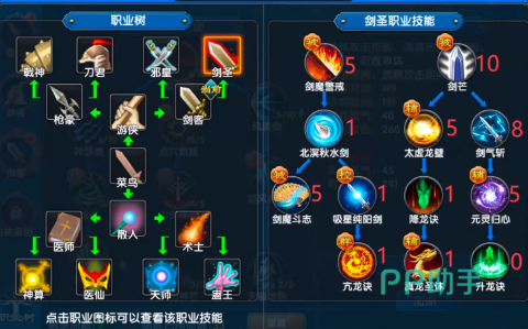 武林外传十年之约剑圣职业界面示意图