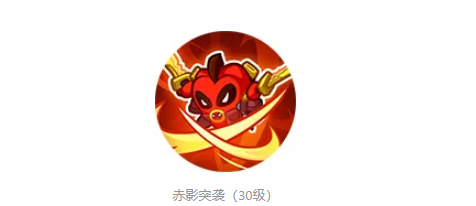 赤影突袭技能效果示意图