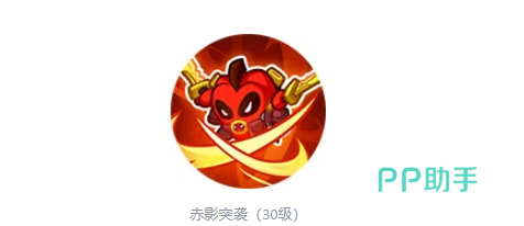 赤影突袭技能效果示意图
