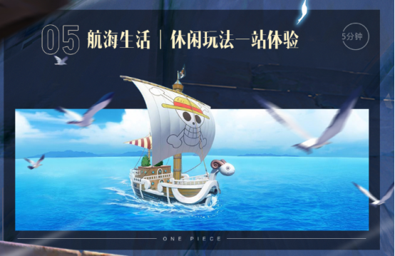 航海王集结养成系统界面图