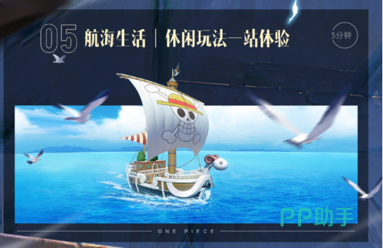 航海王集结养成系统界面图