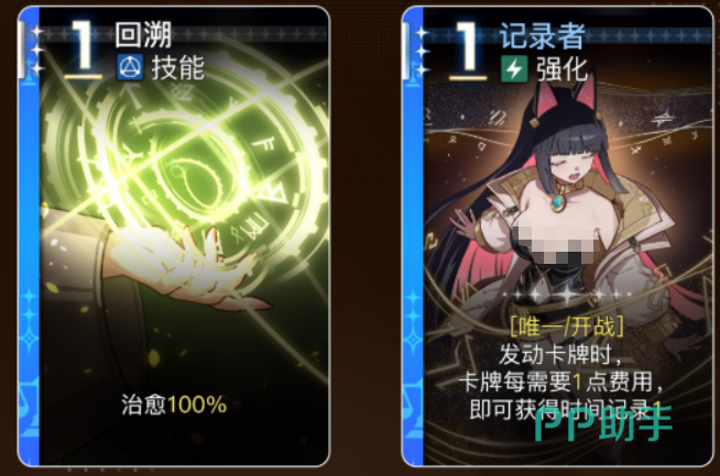莉妲初始卡牌时间加速与回溯