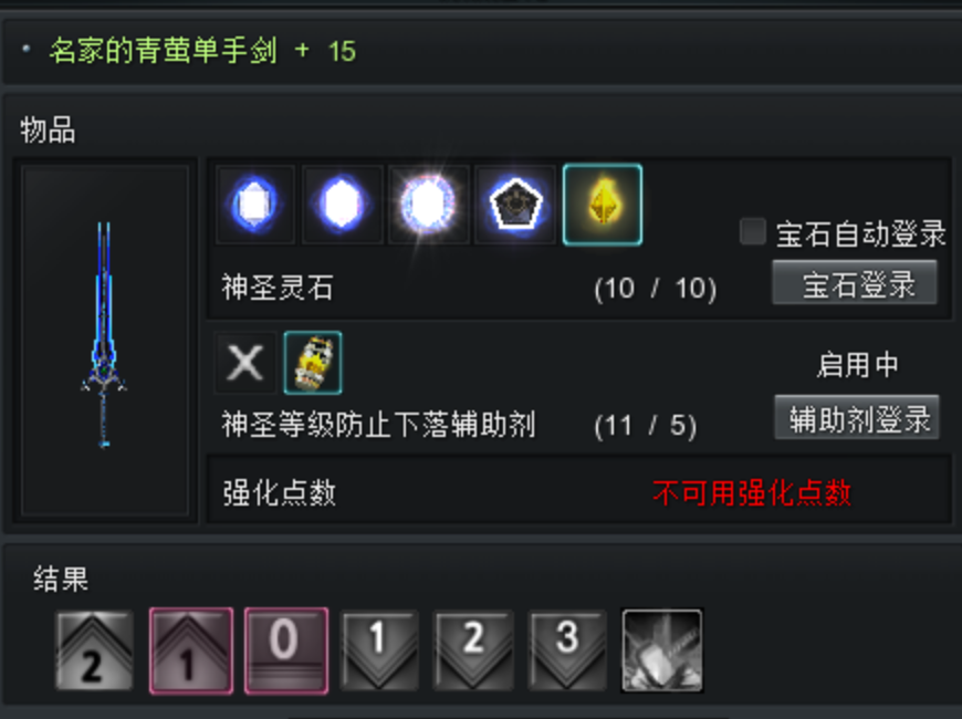 神圣强化界面中辅助剂使用流程图