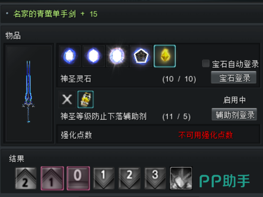 神圣强化界面中辅助剂使用流程图