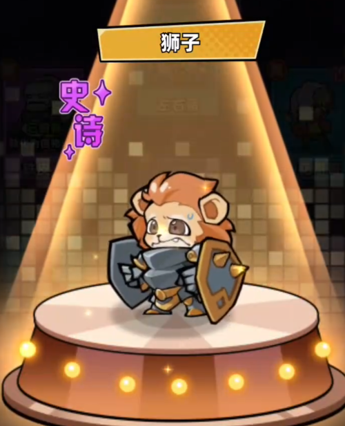 狮子角色立绘，具备反击与破甲能力的前排猛将