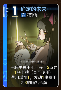 确定的未来卡牌机制示意图