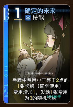 确定的未来卡牌机制示意图