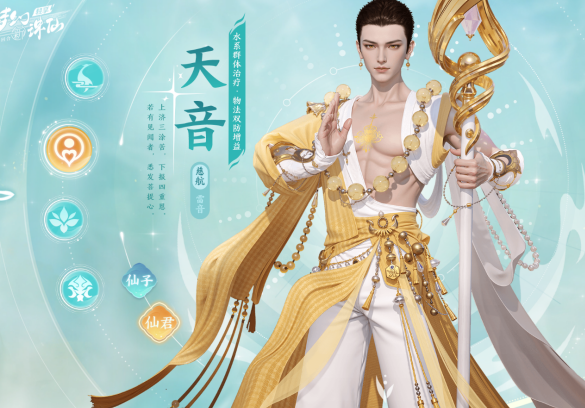 梦幻新诛仙轻享天音流派角色形象