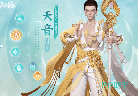 梦幻新诛仙轻享天音流派角色形象