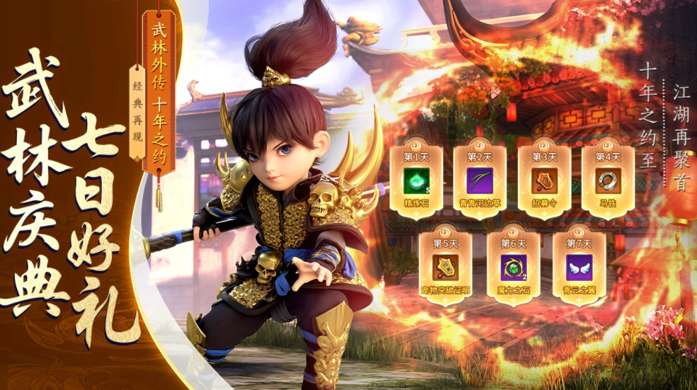 武林外传十年之约角色阵容编队界面