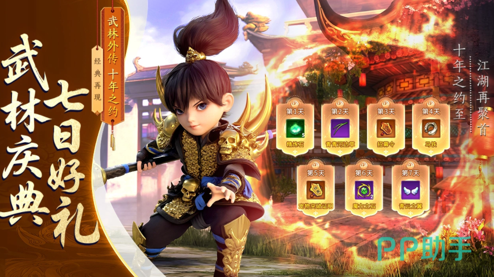 武林外传十年之约角色阵容编队界面