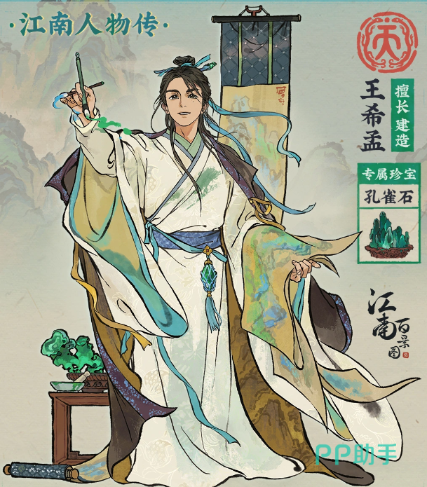 王希孟江南行旅场景