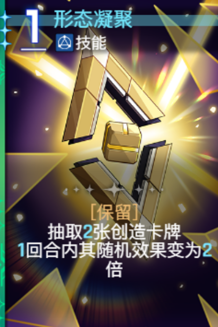 形象凝聚技能图示