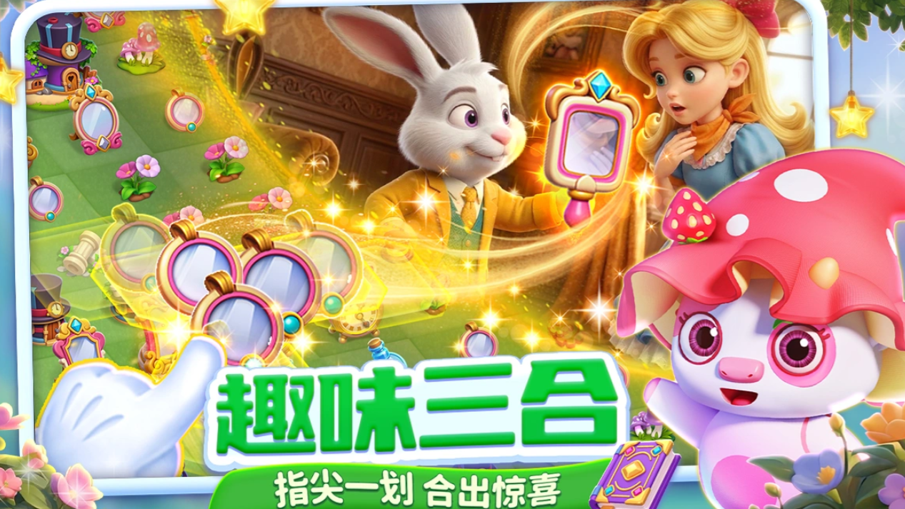 咪哇伊奇幻冒险合成系统操作界面