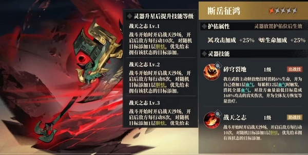 断岳征鸿技能升级效果对比图