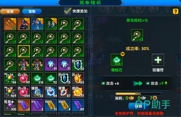 武林外传十年之约武器精炼界面示意图