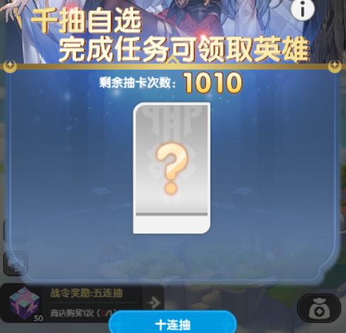 星愿千抽轮次进度与奖励选择界面