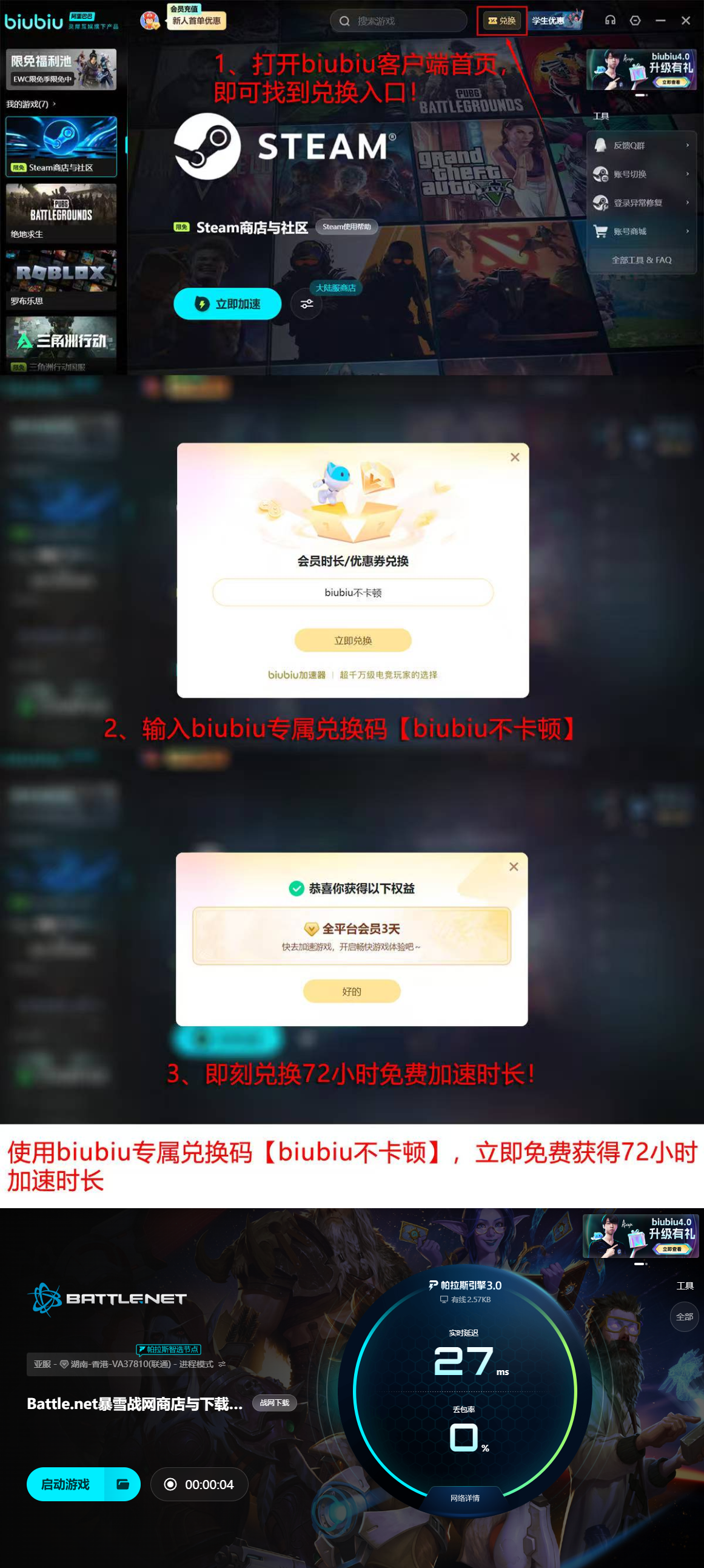 战网国际服客户端下载完成并成功登录界面截图