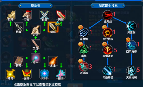 武林外传十年之约剑圣技能树界面截图