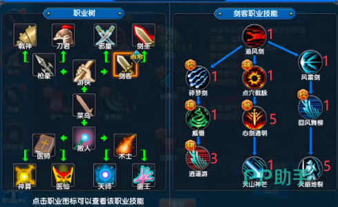 武林外传十年之约剑圣技能树界面截图