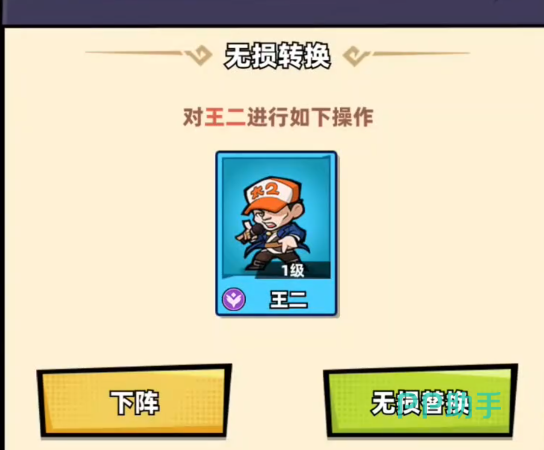 王二角色立绘图