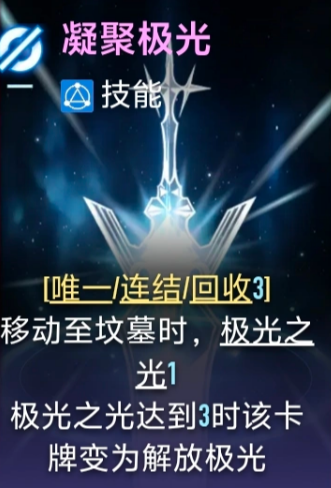 凝聚极光技能动画