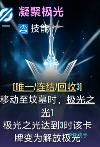 凝聚极光技能动画