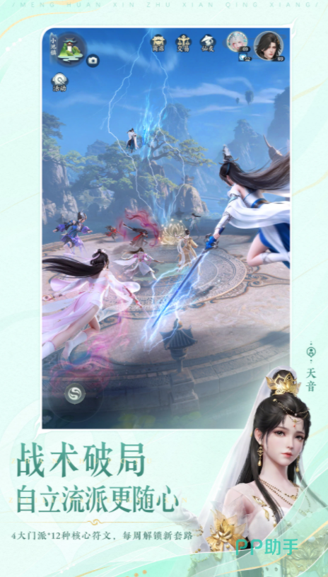梦幻新诛仙轻享UI界面示意图
