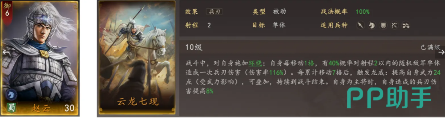 三国志王道天下赵云迂回流阵容示意图一