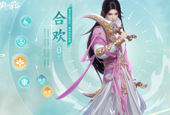 梦幻新诛仙轻享合欢与鬼王流派角色形象