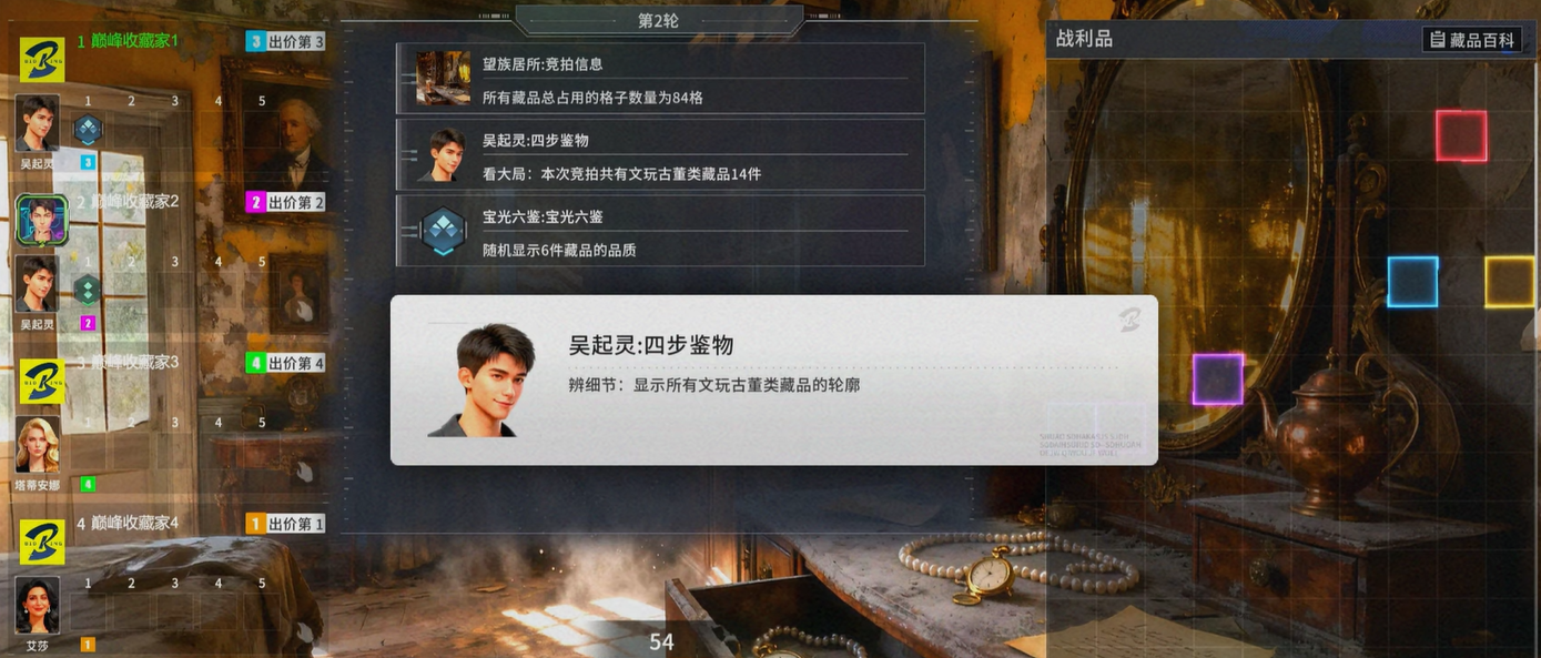 宝光六鉴与十方窥视道具界面示意图