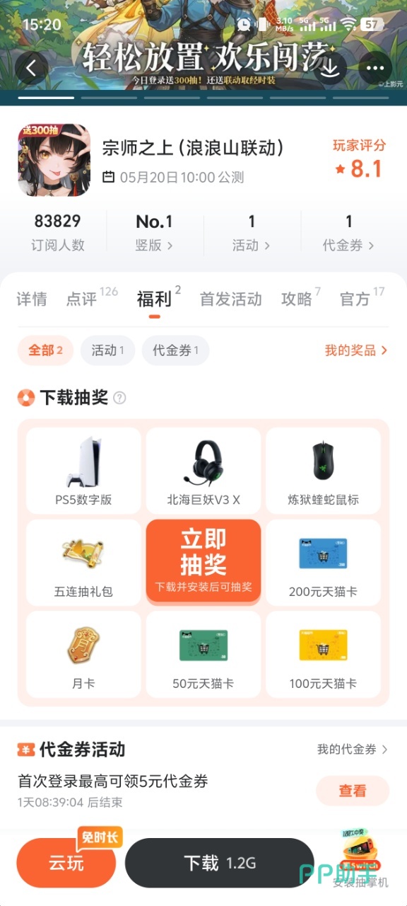 宗师之上九游专区福利界面截图
