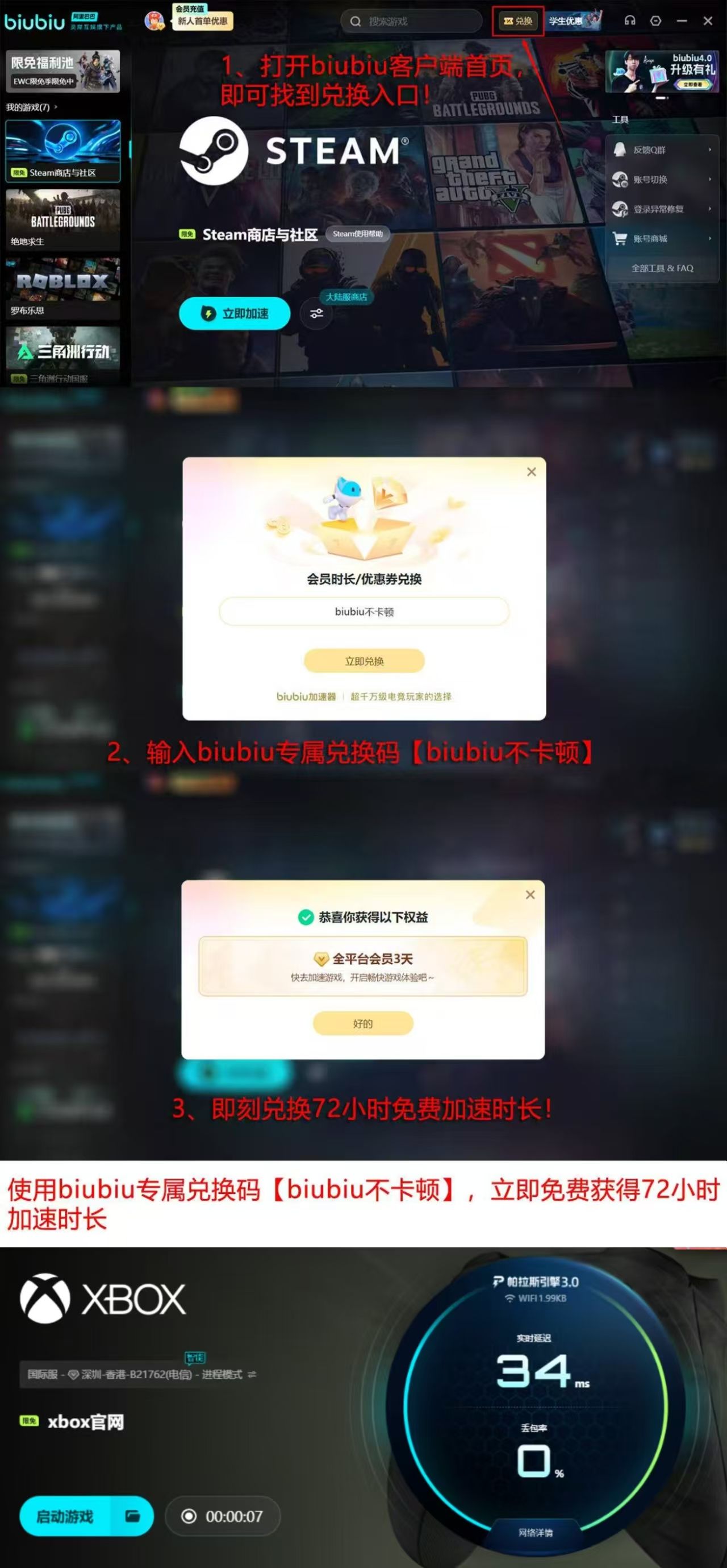 biubiu加速器 Xbox端实测性能仪表盘截图