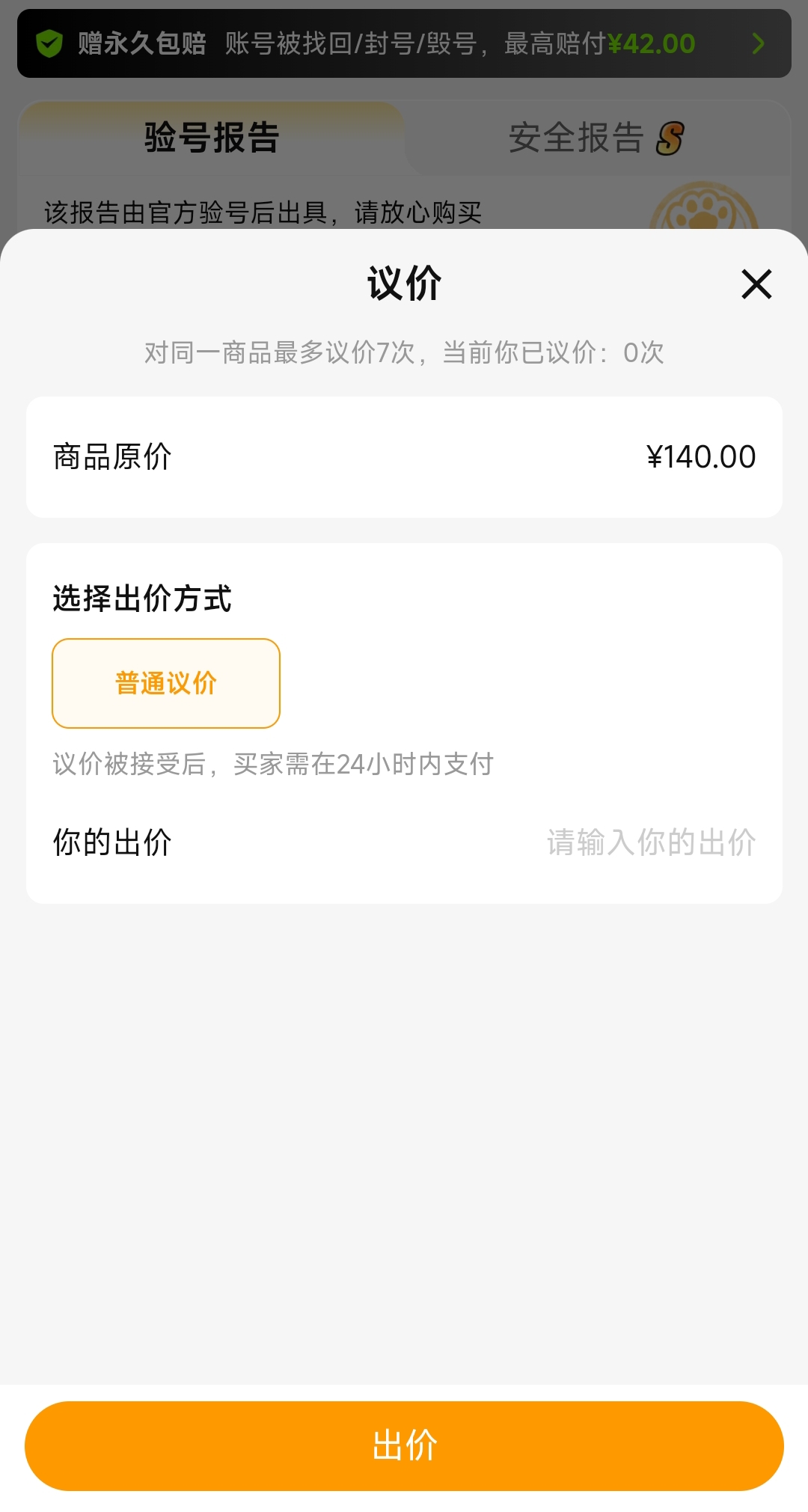 三角洲行动账号验号报告示例 - 交易猫平台真实截图