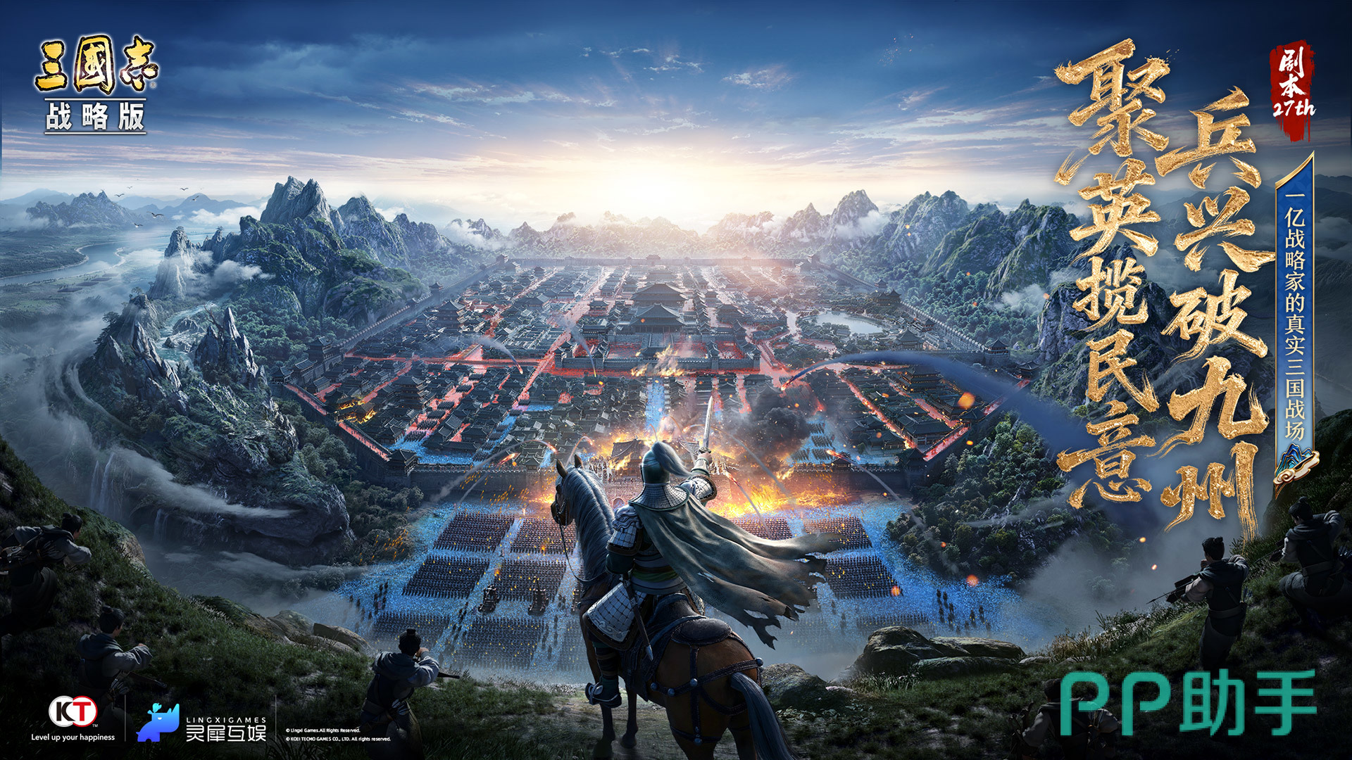 三国志战略版游戏界面截图,展示沙盘策略战斗场景