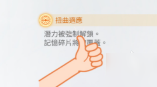 赛季副本难度提示与扭曲适应开关界面