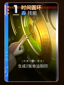 时间悖论卡牌效果示意