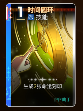 时间悖论卡牌效果示意