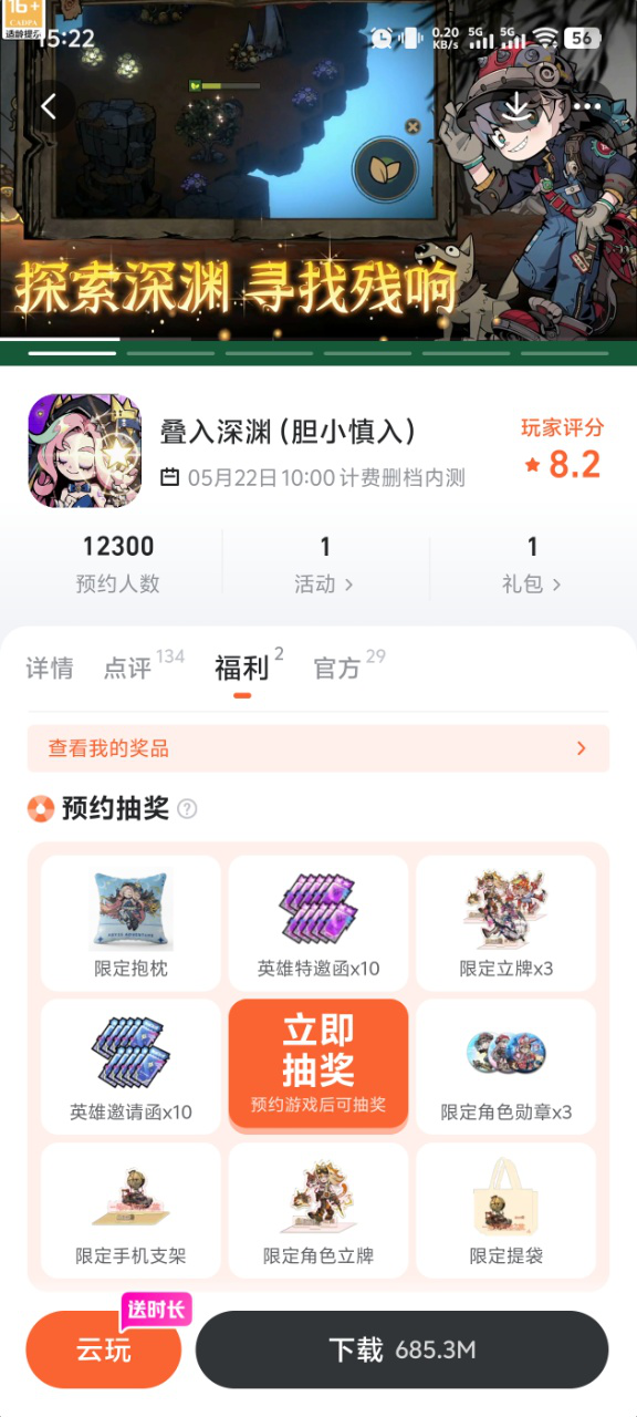 叠入深渊手游各平台渠道福利对比：哪个平台礼包最多最划算