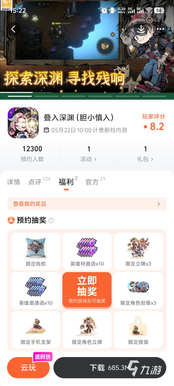 叠入深渊手游各平台渠道福利对比:哪个平台礼包最多最划算