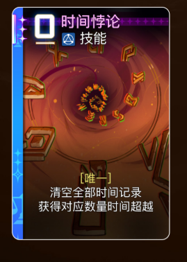 时间圆环与命运刻印效果示意