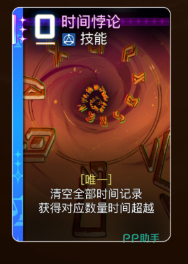 时间圆环与命运刻印效果示意
