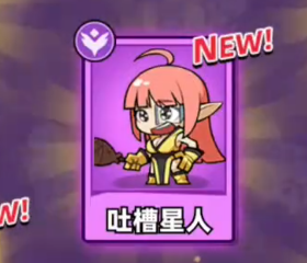 吐槽星人角色立绘，以原作吐槽梗为设计灵感的辅助角色