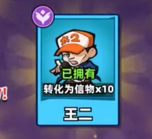 王二技能界面示意