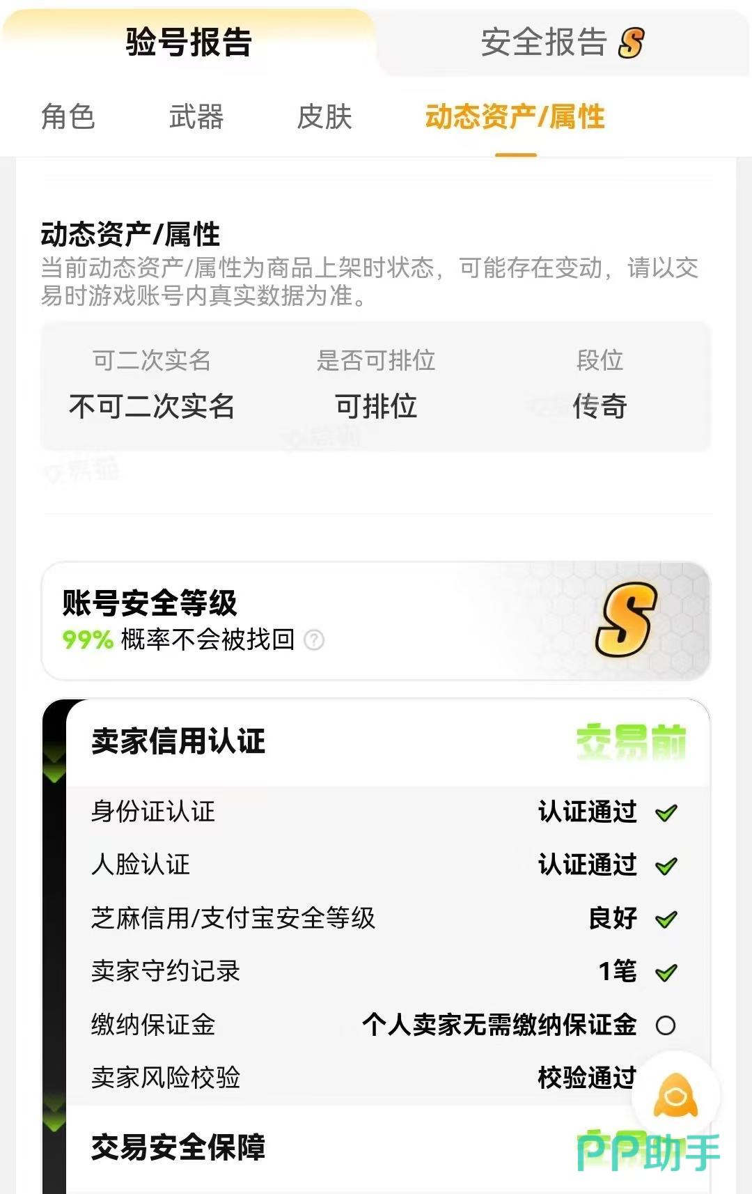 火影忍者账号验号报告示例|交易猫官方水印版