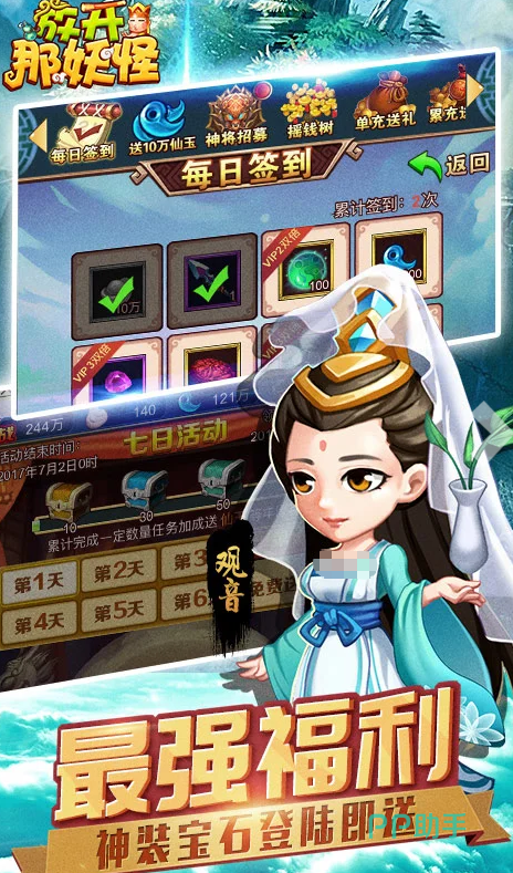 放开那妖怪爬塔与PVP玩法界面截图
