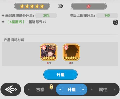 火线战姬升星材料表示意图三
