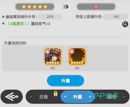 火线战姬升星材料表示意图三